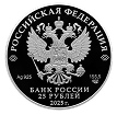 Монета Георгий Победоносец, лицевая сторона